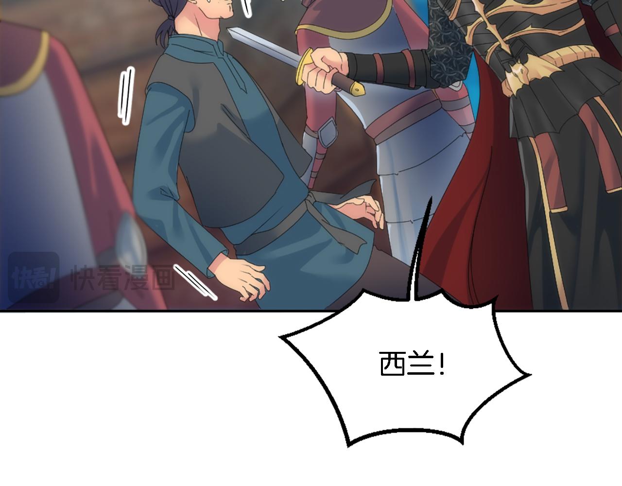 龍王子的女僕新娘 - 第117話 一切的由來…(2/4) - 3