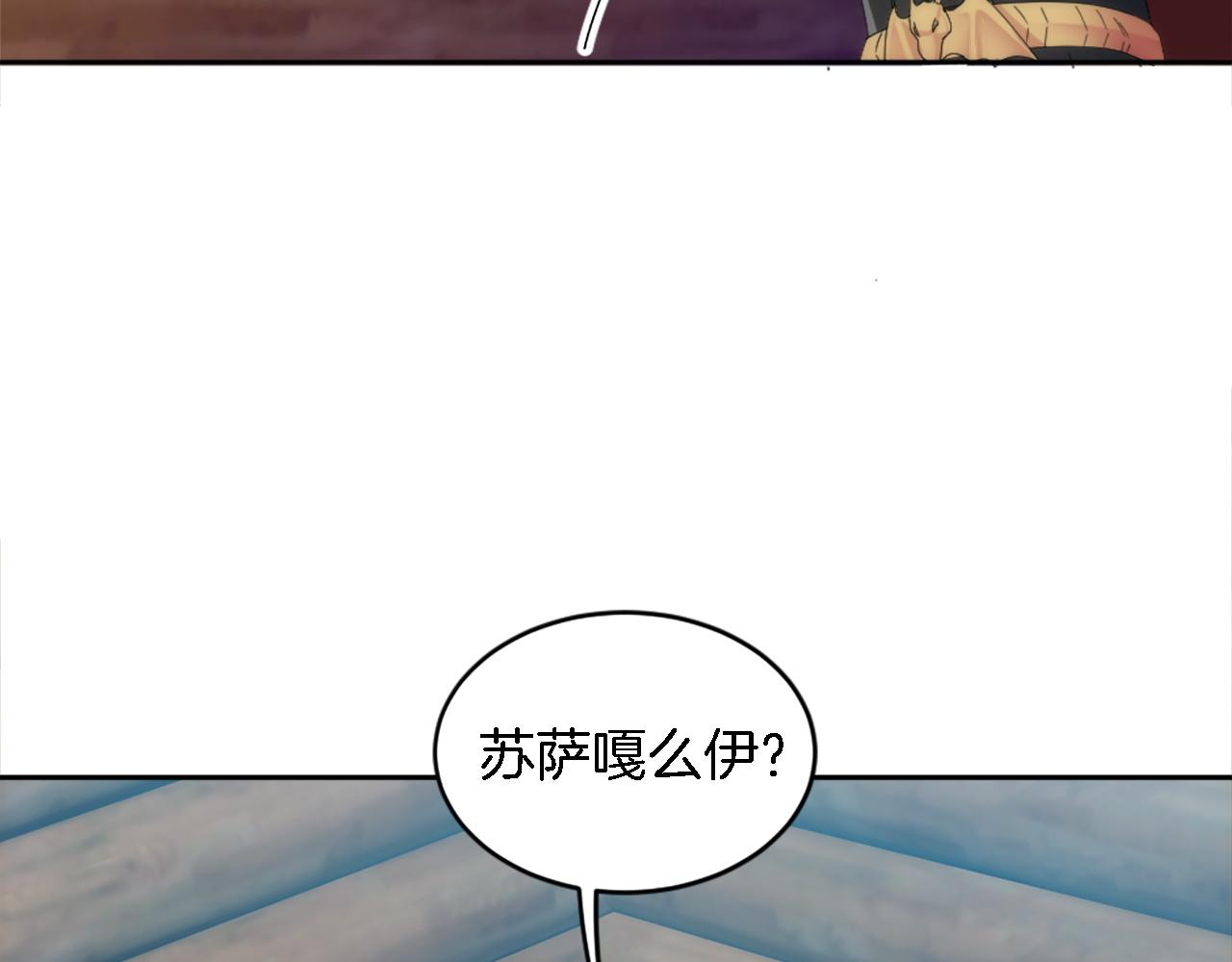 龍王子的女僕新娘 - 第117話 一切的由來…(2/4) - 2