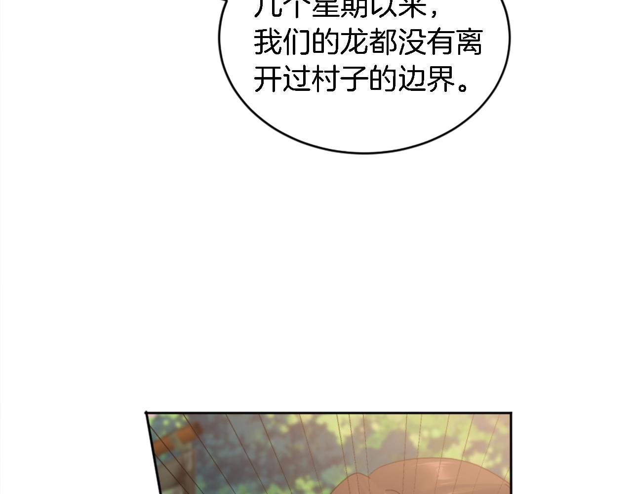 龍王子的女僕新娘 - 第119話 究竟是誰？(1/4) - 4