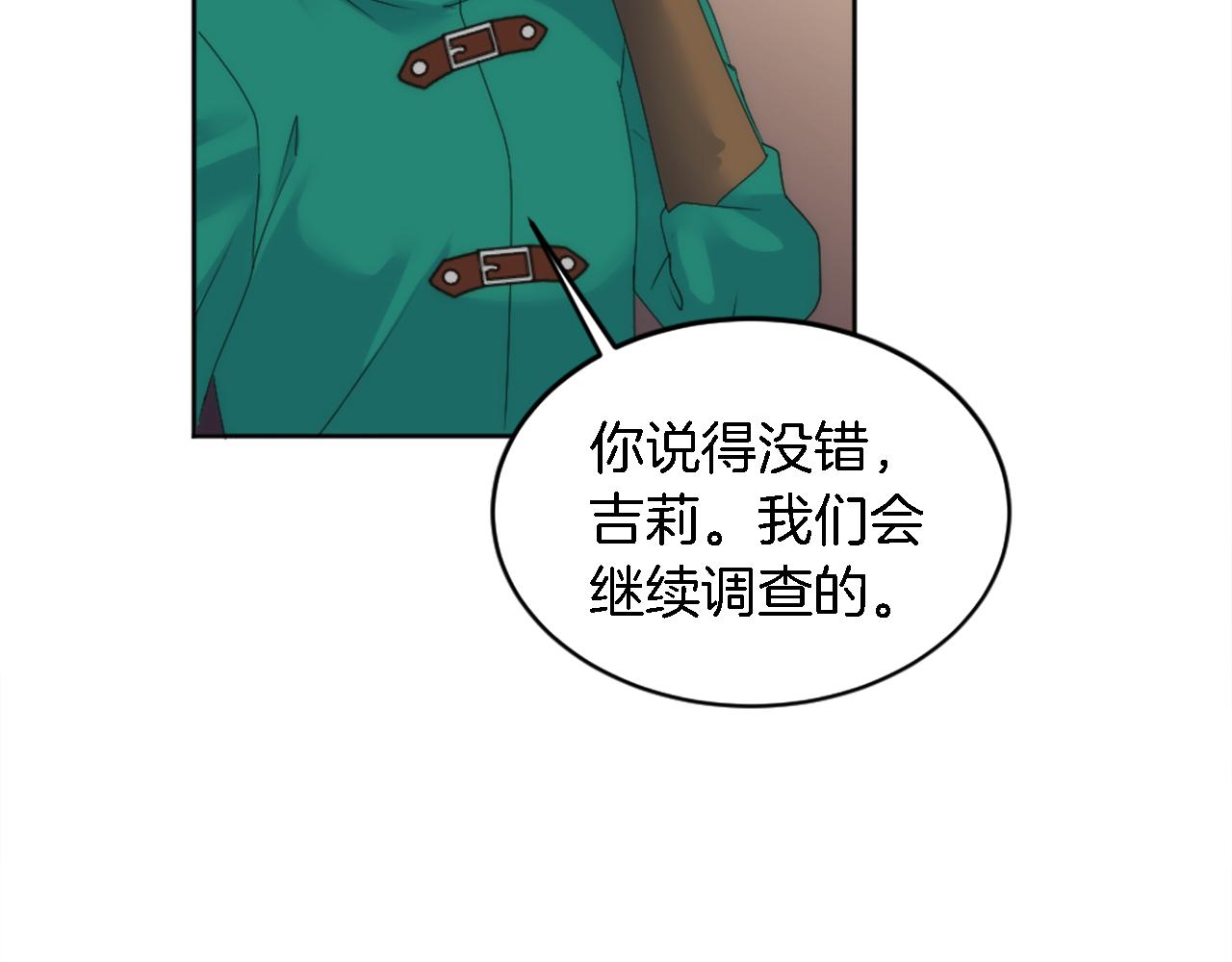 龍王子的女僕新娘 - 第119話 究竟是誰？(1/4) - 7