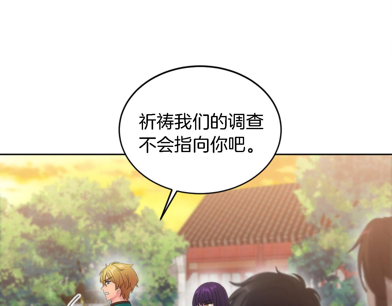 龍王子的女僕新娘 - 第119話 究竟是誰？(1/4) - 8