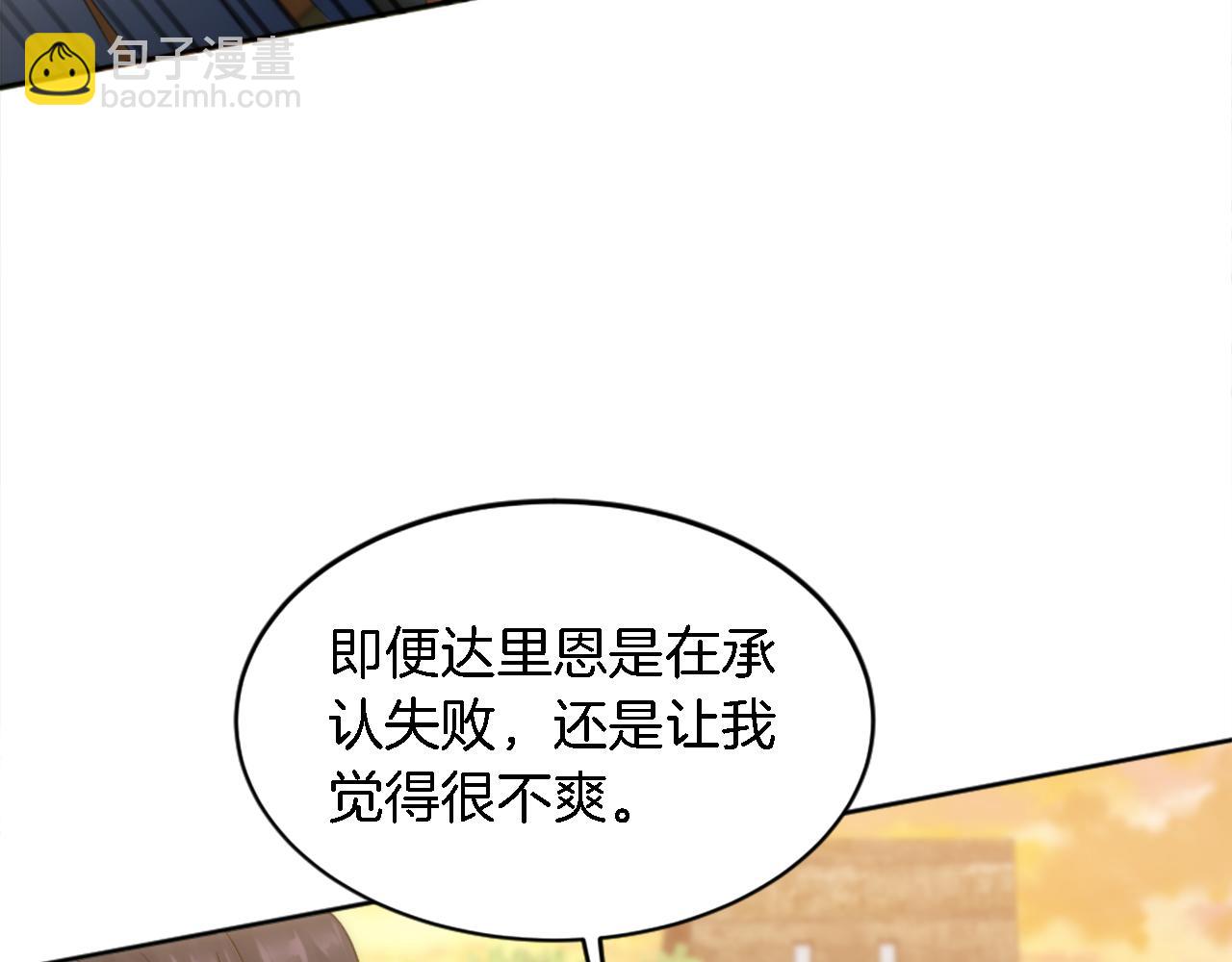 龍王子的女僕新娘 - 第119話 究竟是誰？(1/4) - 5