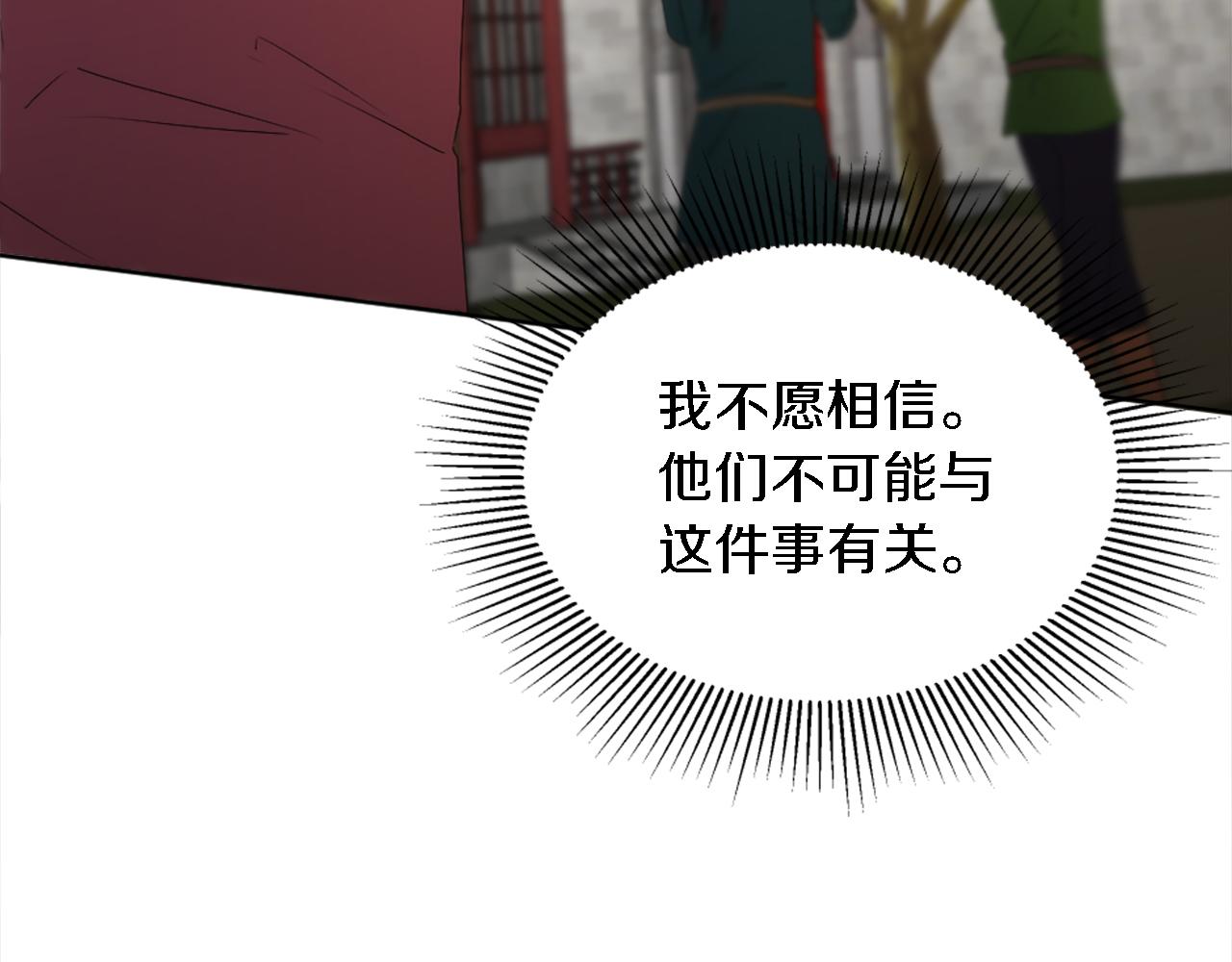 龍王子的女僕新娘 - 第119話 究竟是誰？(2/4) - 5