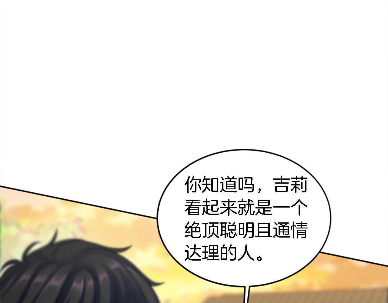 龍王子的女僕新娘 - 第119話 究竟是誰？(2/4) - 7