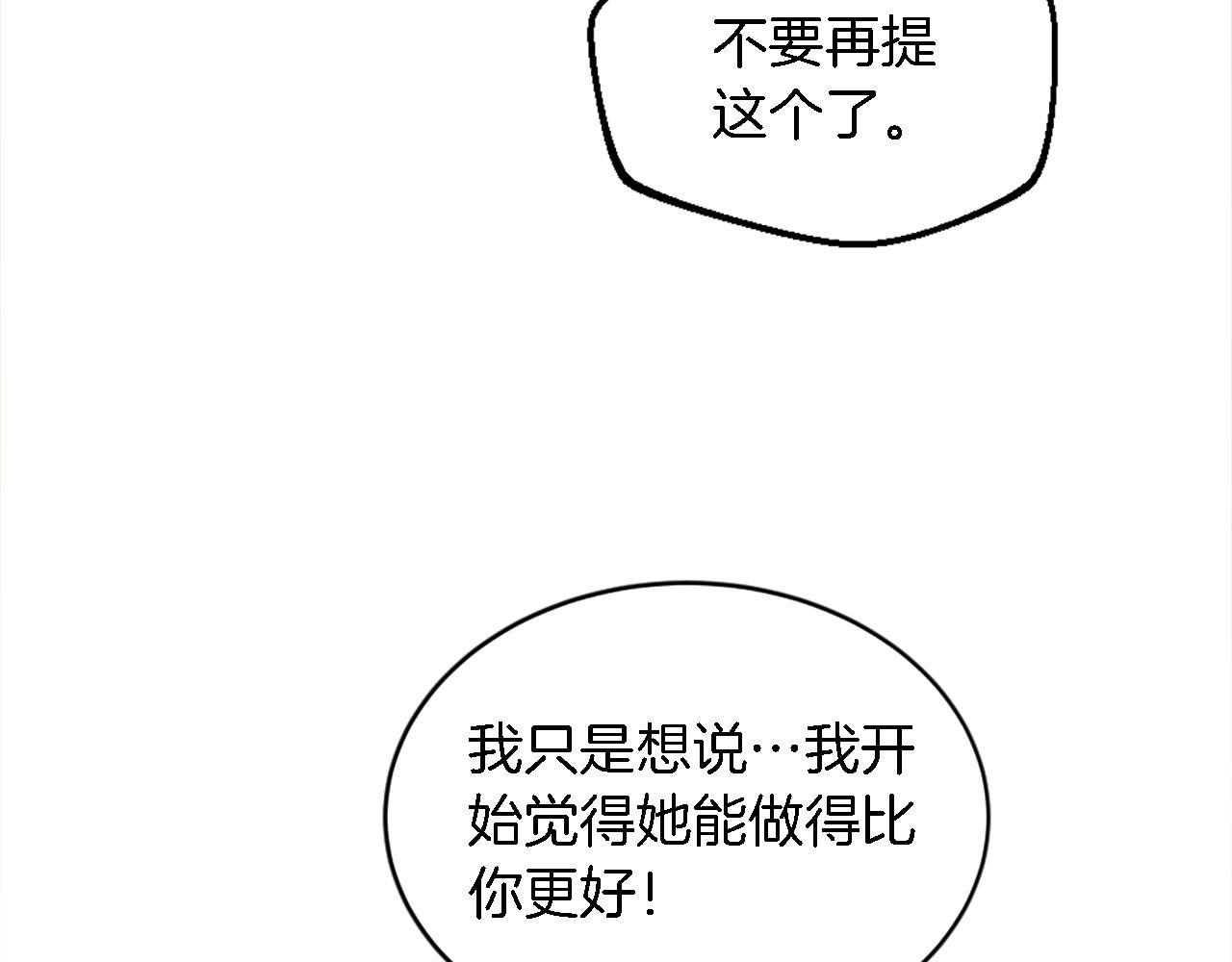 龍王子的女僕新娘 - 第119話 究竟是誰？(2/4) - 1