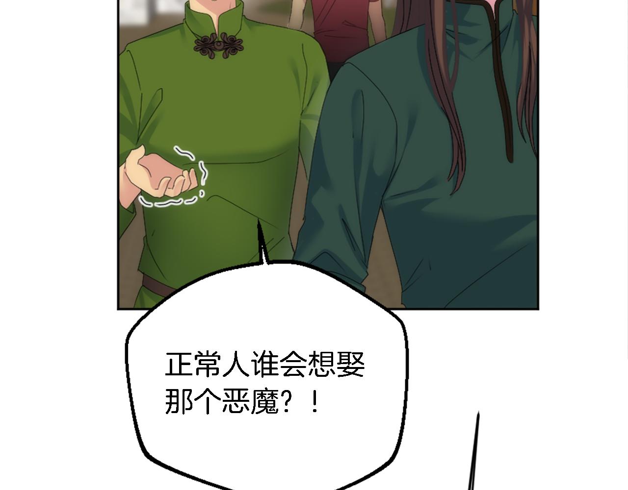 龍王子的女僕新娘 - 第119話 究竟是誰？(2/4) - 3