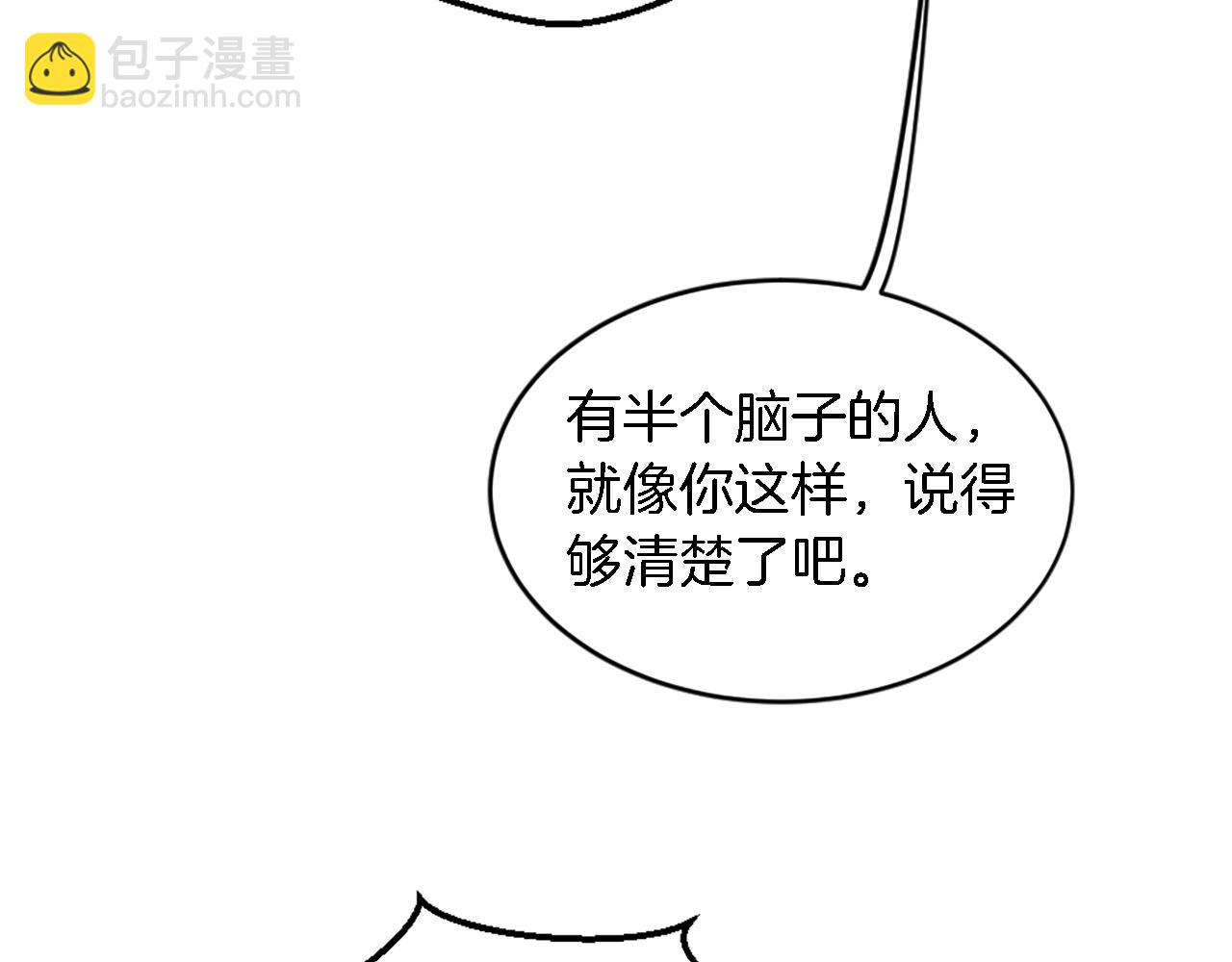 龍王子的女僕新娘 - 第119話 究竟是誰？(2/4) - 4