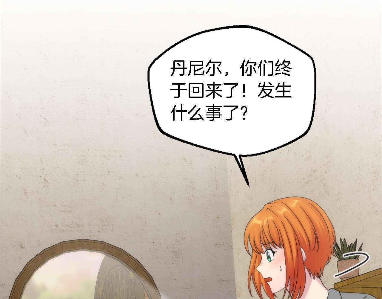 龍王子的女僕新娘 - 第119話 究竟是誰？(2/4) - 8