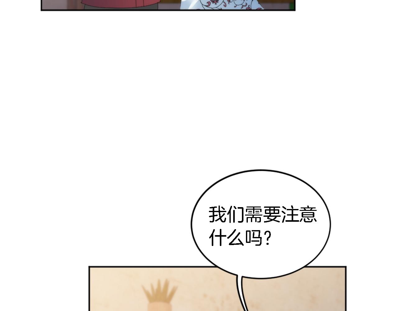 龍王子的女僕新娘 - 第119話 究竟是誰？(2/4) - 5