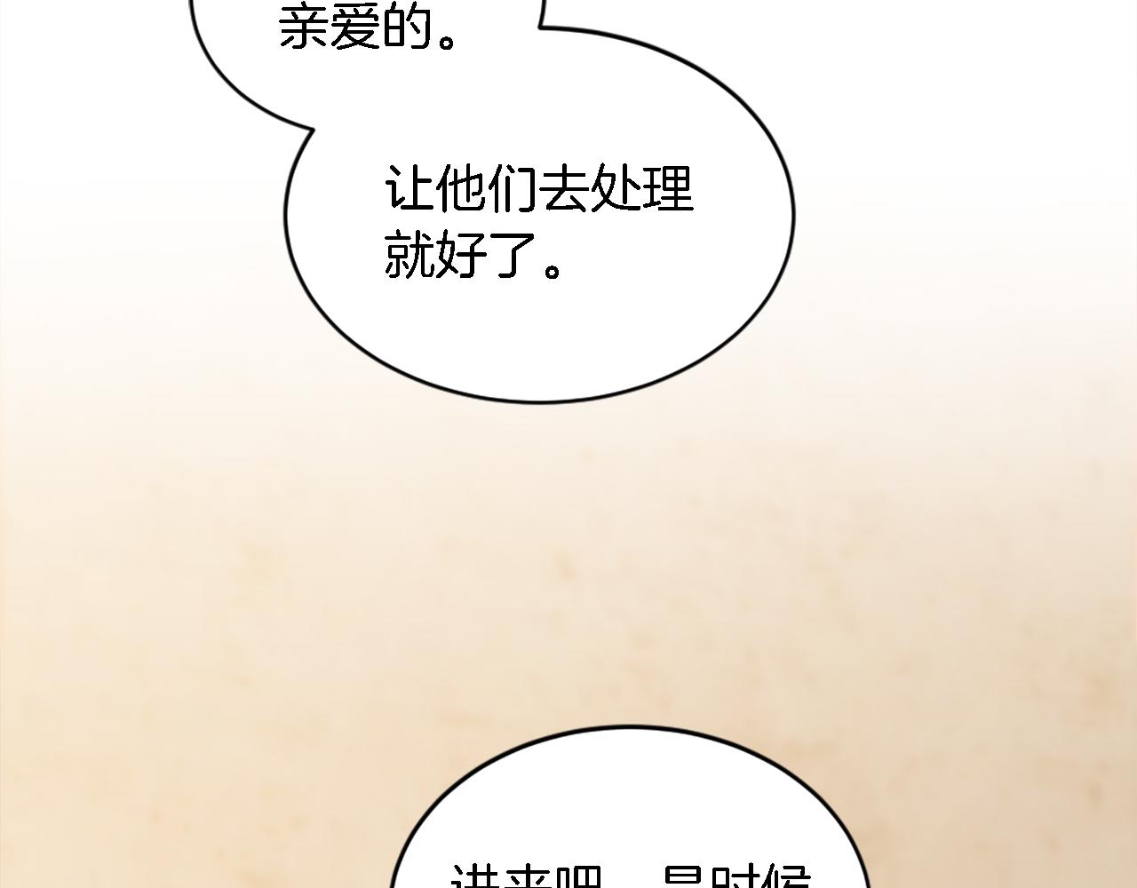 龍王子的女僕新娘 - 第119話 究竟是誰？(2/4) - 7