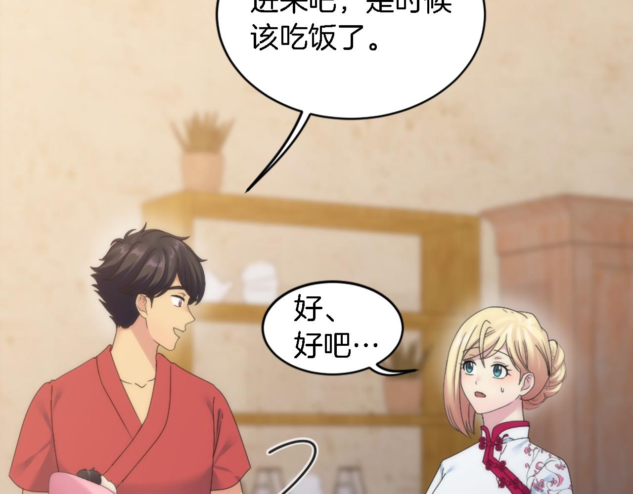 龍王子的女僕新娘 - 第119話 究竟是誰？(2/4) - 8