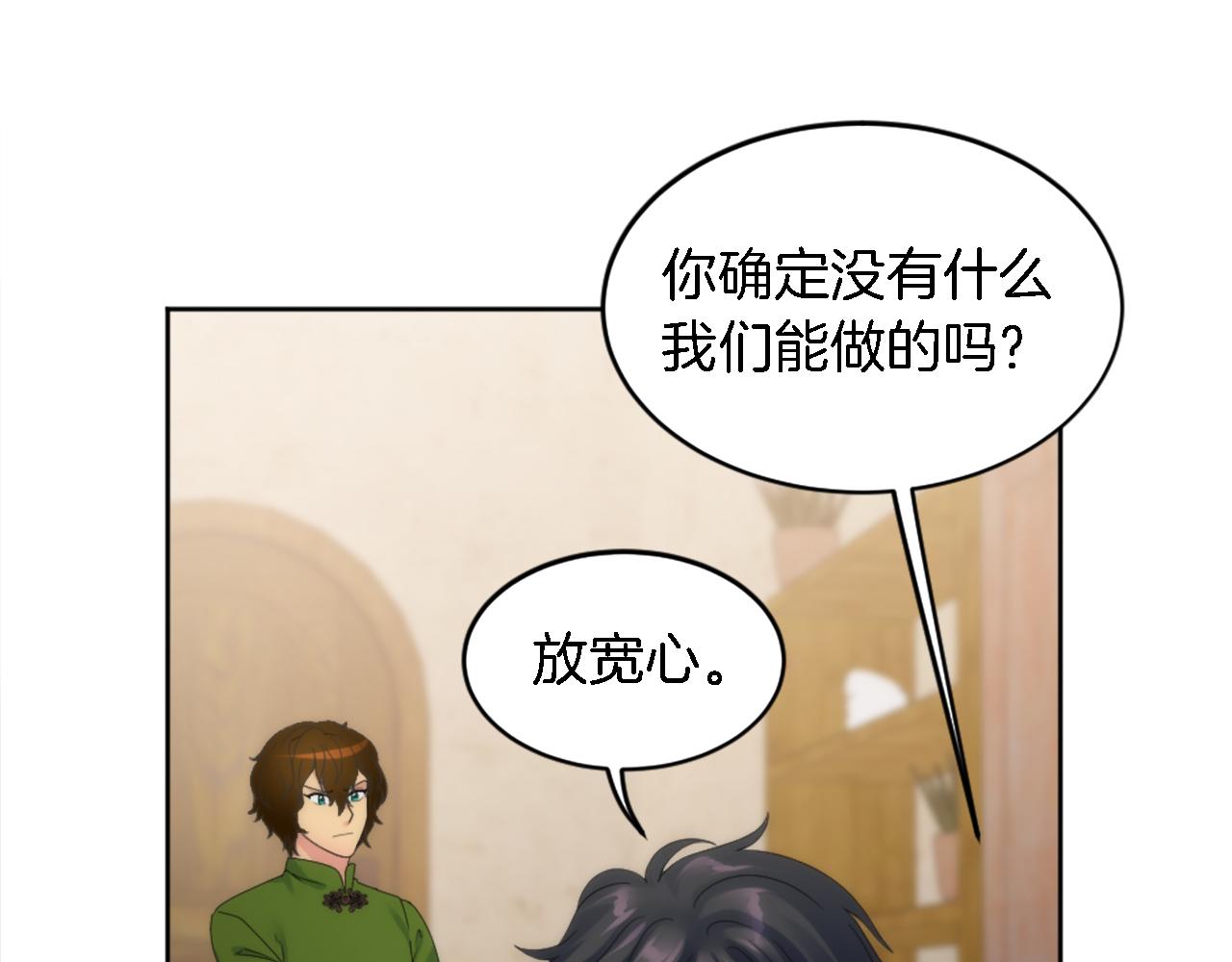 龍王子的女僕新娘 - 第119話 究竟是誰？(2/4) - 2