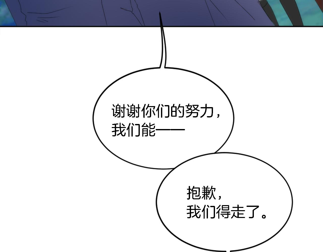 龍王子的女僕新娘 - 第119話 究竟是誰？(2/4) - 2