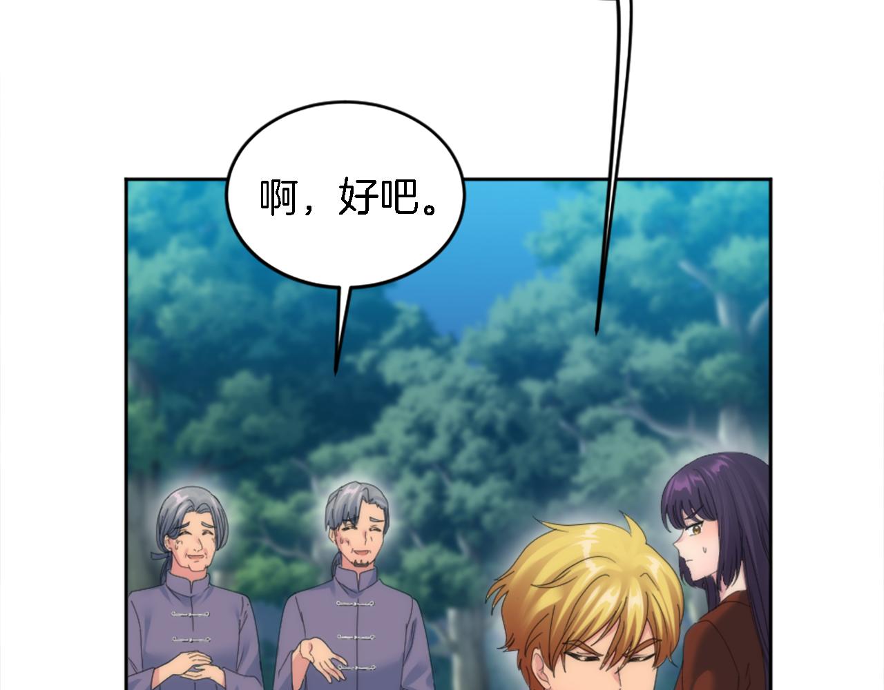 龍王子的女僕新娘 - 第119話 究竟是誰？(2/4) - 3