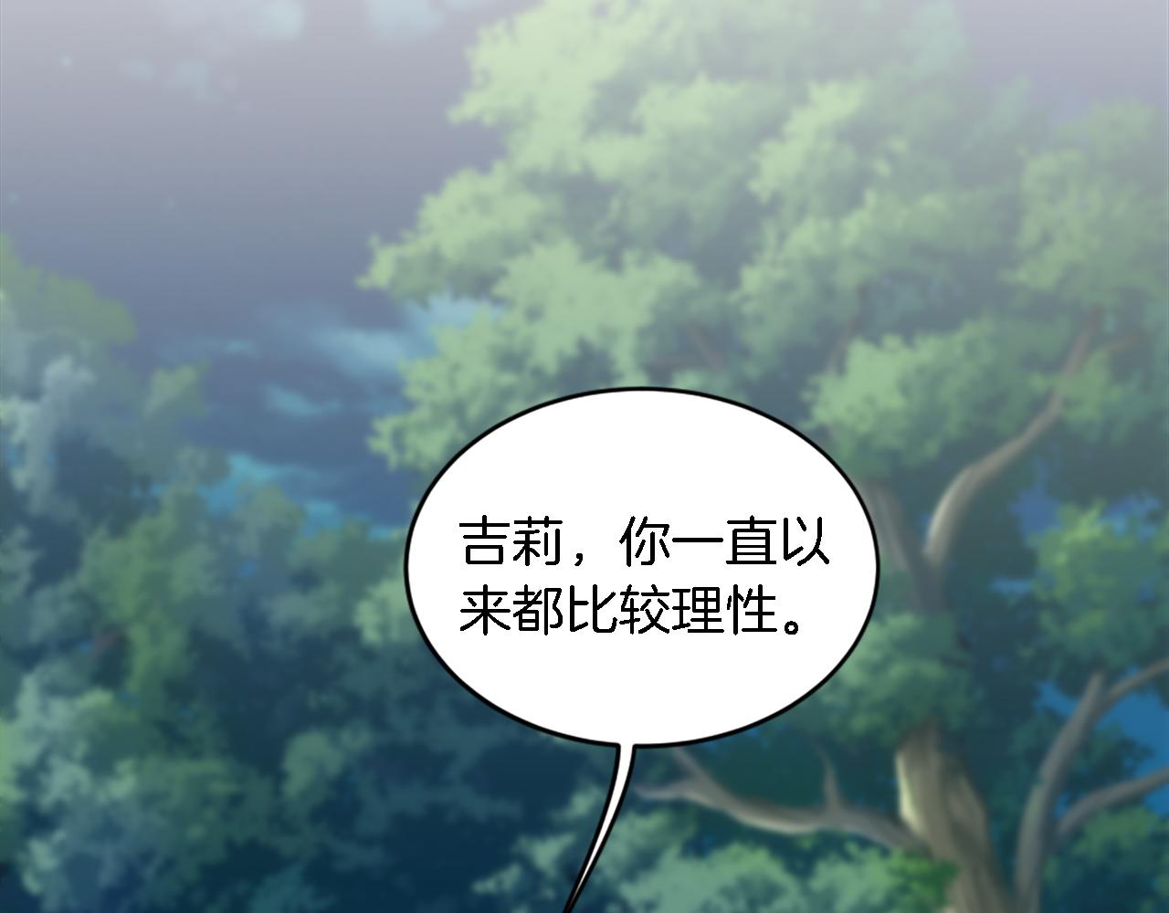 龍王子的女僕新娘 - 第119話 究竟是誰？(2/4) - 5