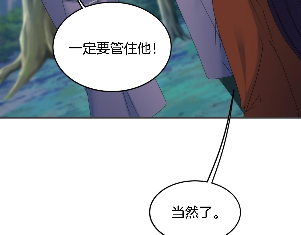 龍王子的女僕新娘 - 第119話 究竟是誰？(2/4) - 7