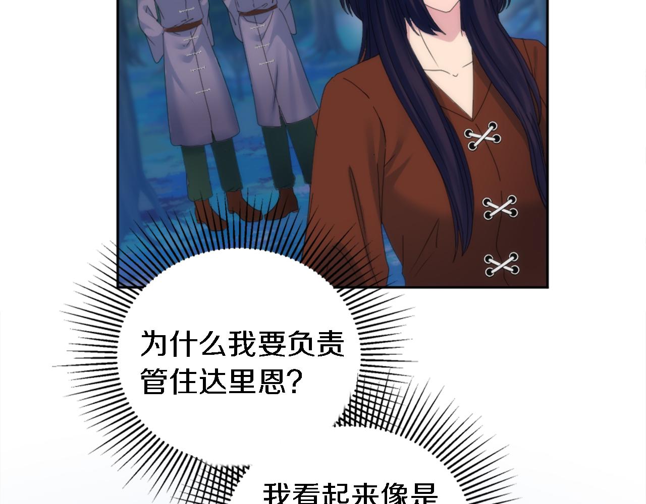 龍王子的女僕新娘 - 第119話 究竟是誰？(2/4) - 2