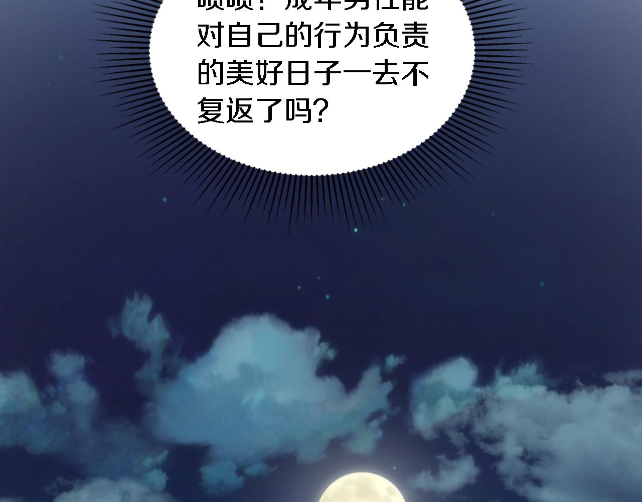 龍王子的女僕新娘 - 第119話 究竟是誰？(2/4) - 4