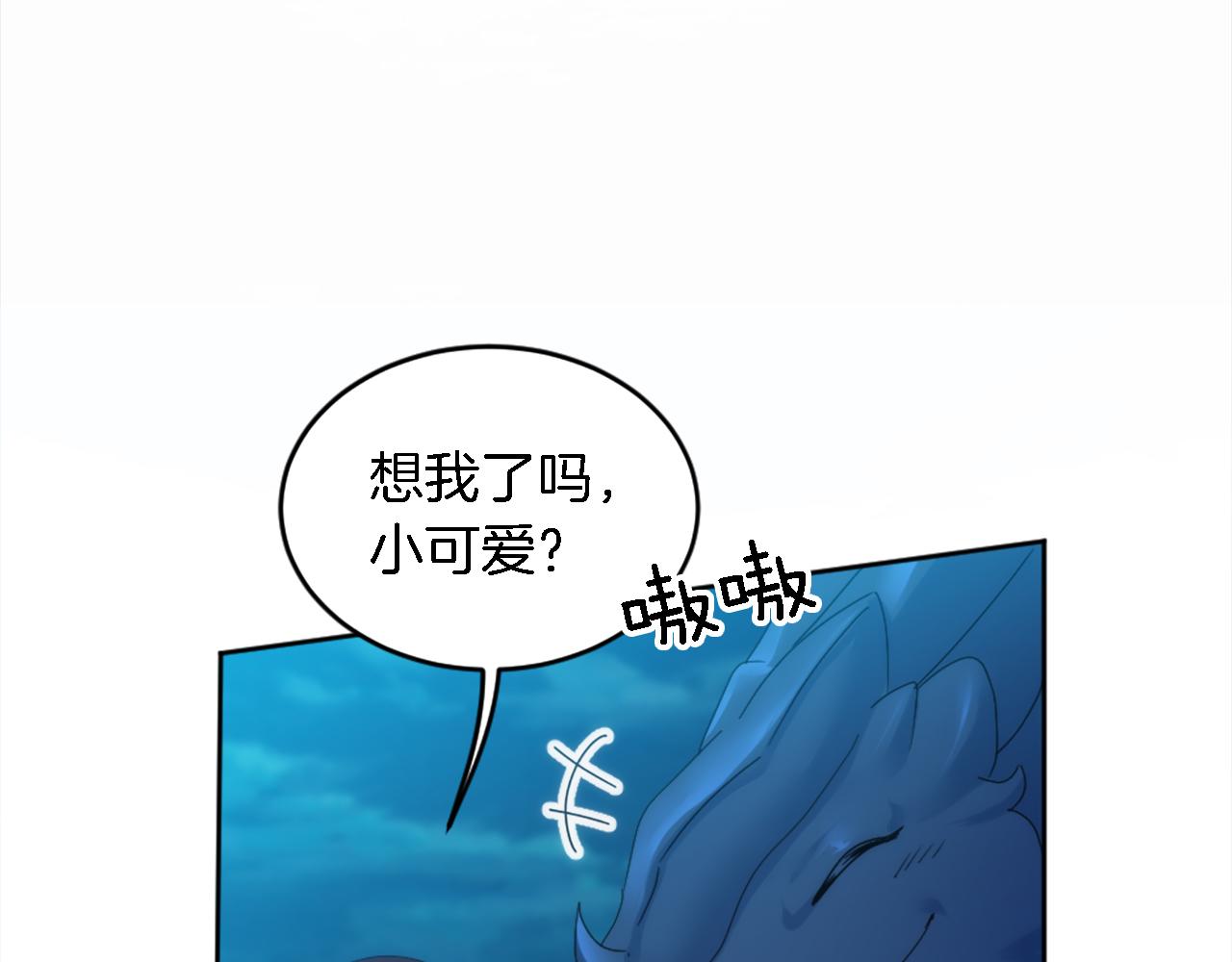 龍王子的女僕新娘 - 第119話 究竟是誰？(2/4) - 7