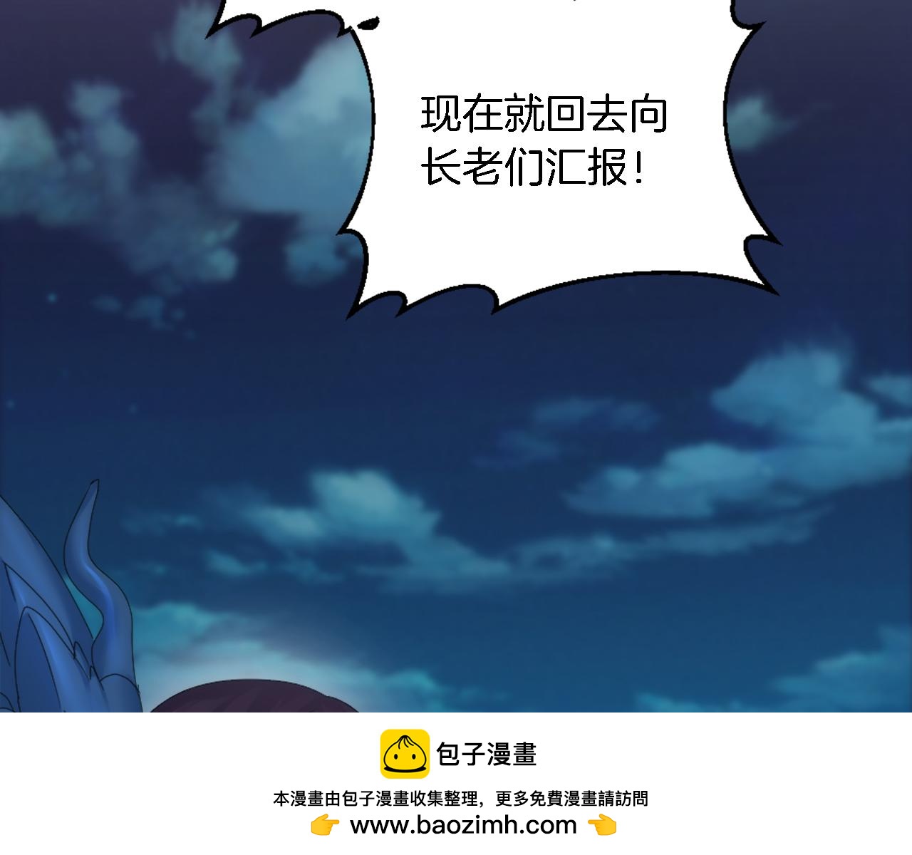 龍王子的女僕新娘 - 第119話 究竟是誰？(2/4) - 2