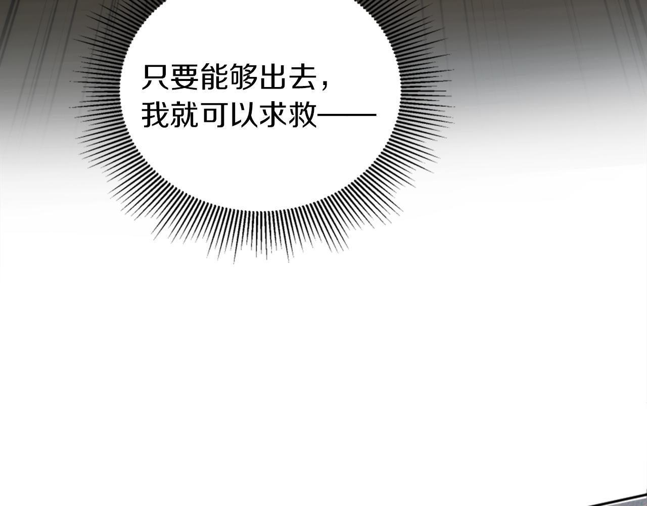 龍王子的女僕新娘 - 第121話	入侵者？！(3/4) - 2