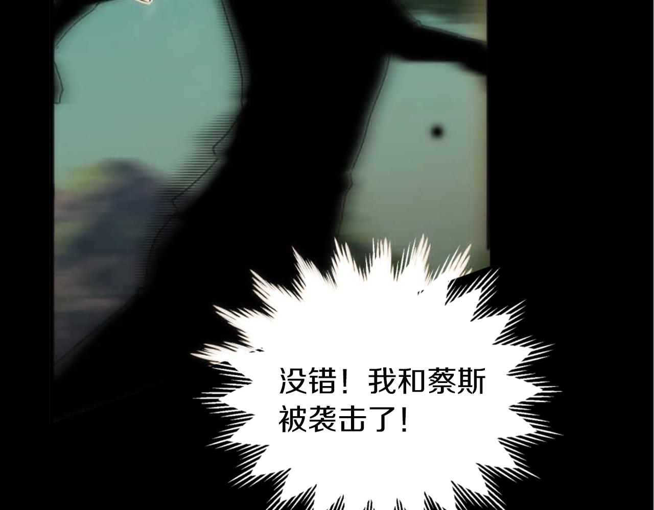 龍王子的女僕新娘 - 第121話	入侵者？！(3/4) - 6