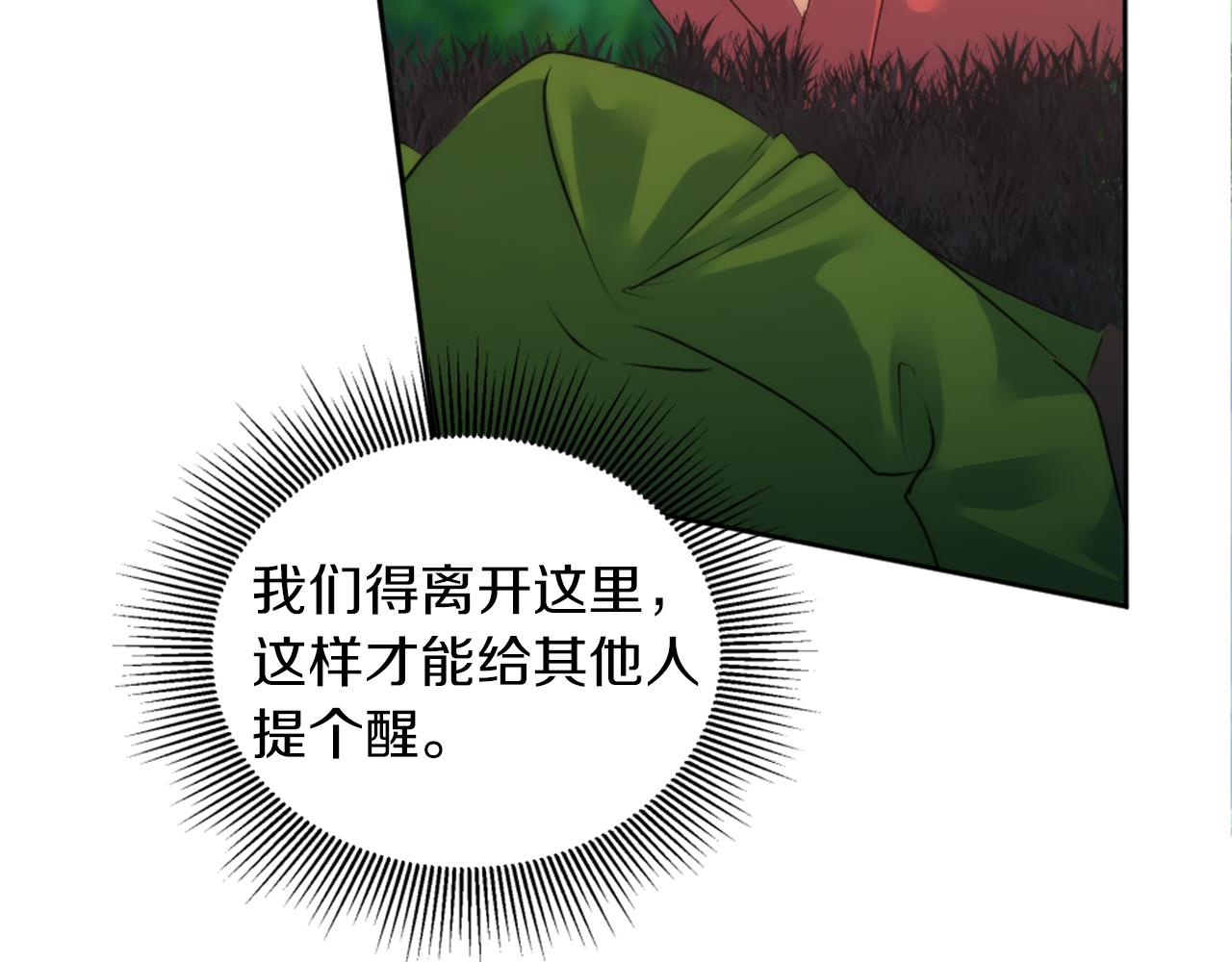 龍王子的女僕新娘 - 第121話	入侵者？！(3/4) - 8