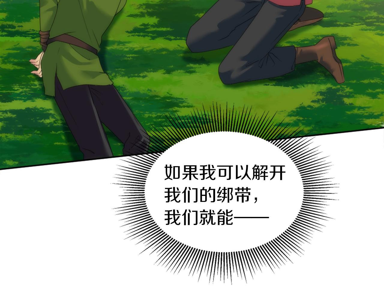 龍王子的女僕新娘 - 第121話	入侵者？！(3/4) - 3