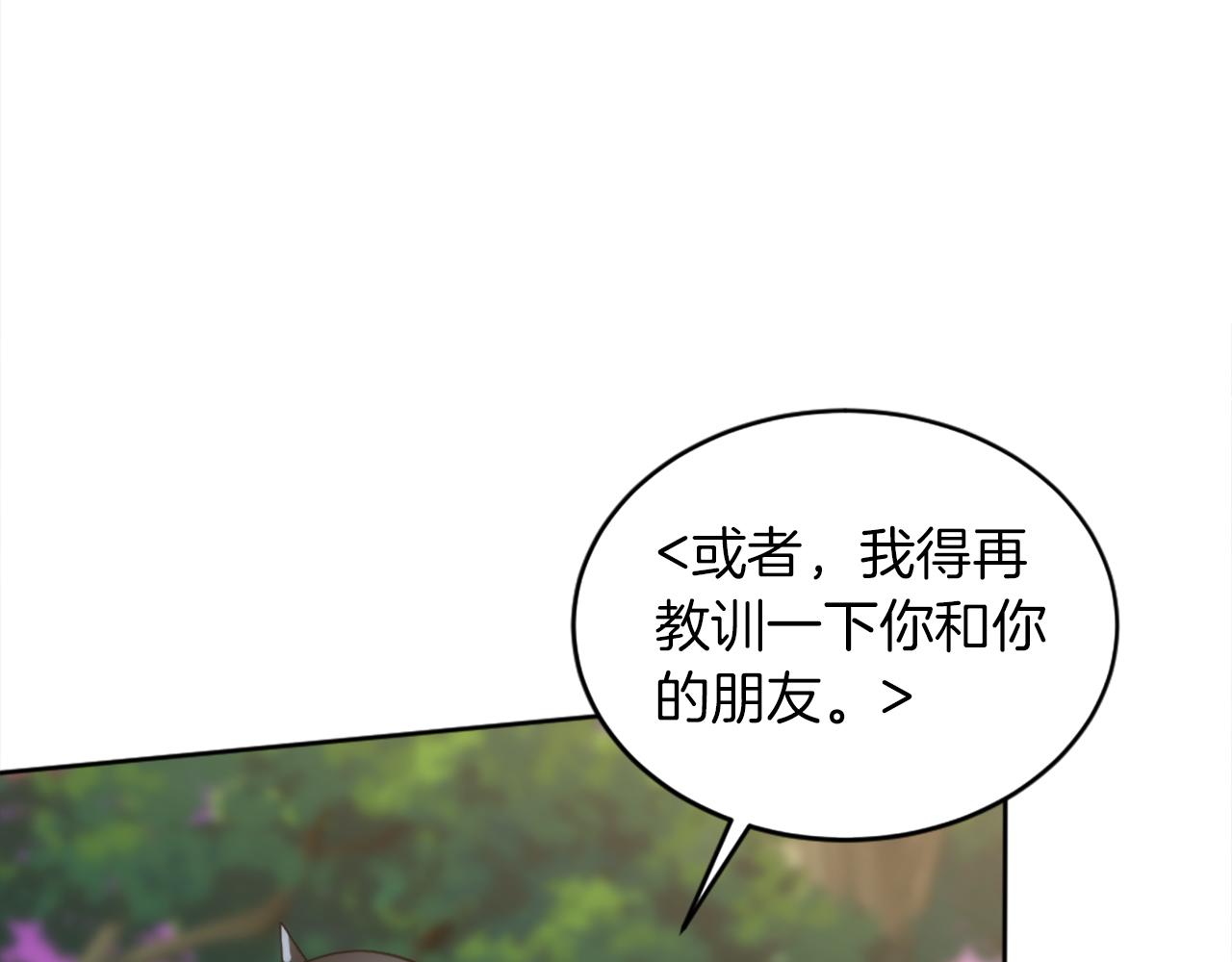 龍王子的女僕新娘 - 第121話	入侵者？！(3/4) - 1