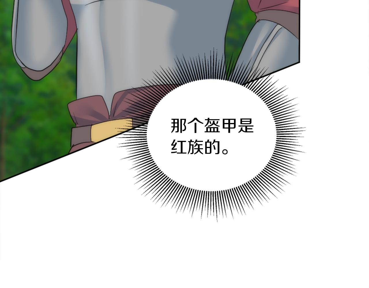 龍王子的女僕新娘 - 第121話	入侵者？！(3/4) - 3