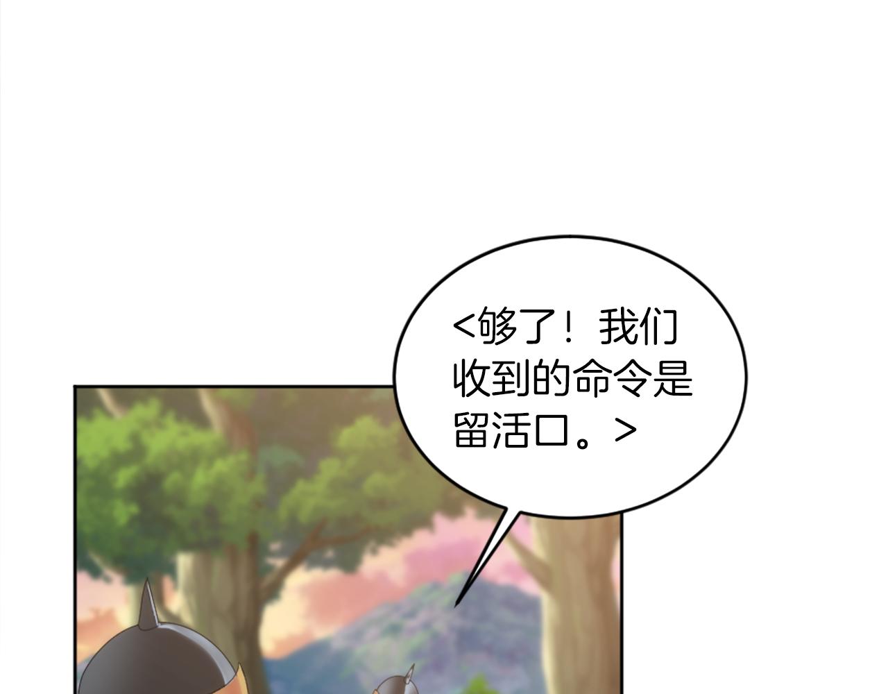 龍王子的女僕新娘 - 第121話	入侵者？！(4/4) - 2