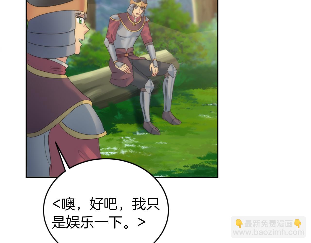 龍王子的女僕新娘 - 第121話	入侵者？！(4/4) - 3