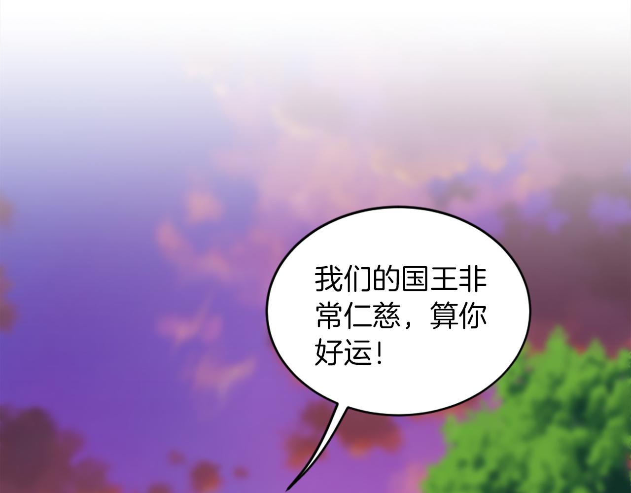 龍王子的女僕新娘 - 第121話	入侵者？！(4/4) - 2