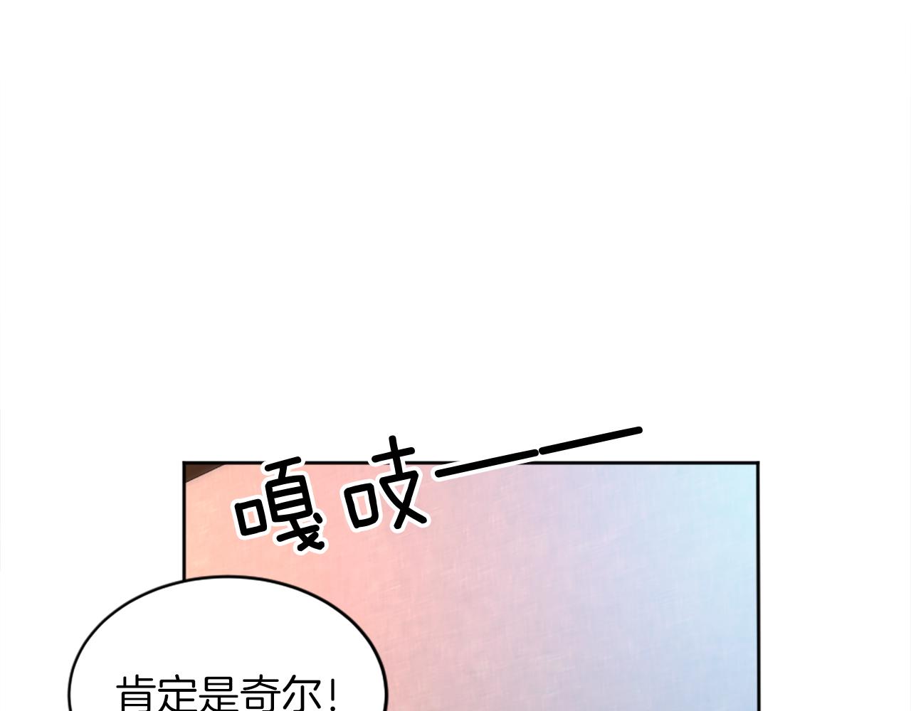 龍王子的女僕新娘 - 第121話	入侵者？！(1/4) - 3