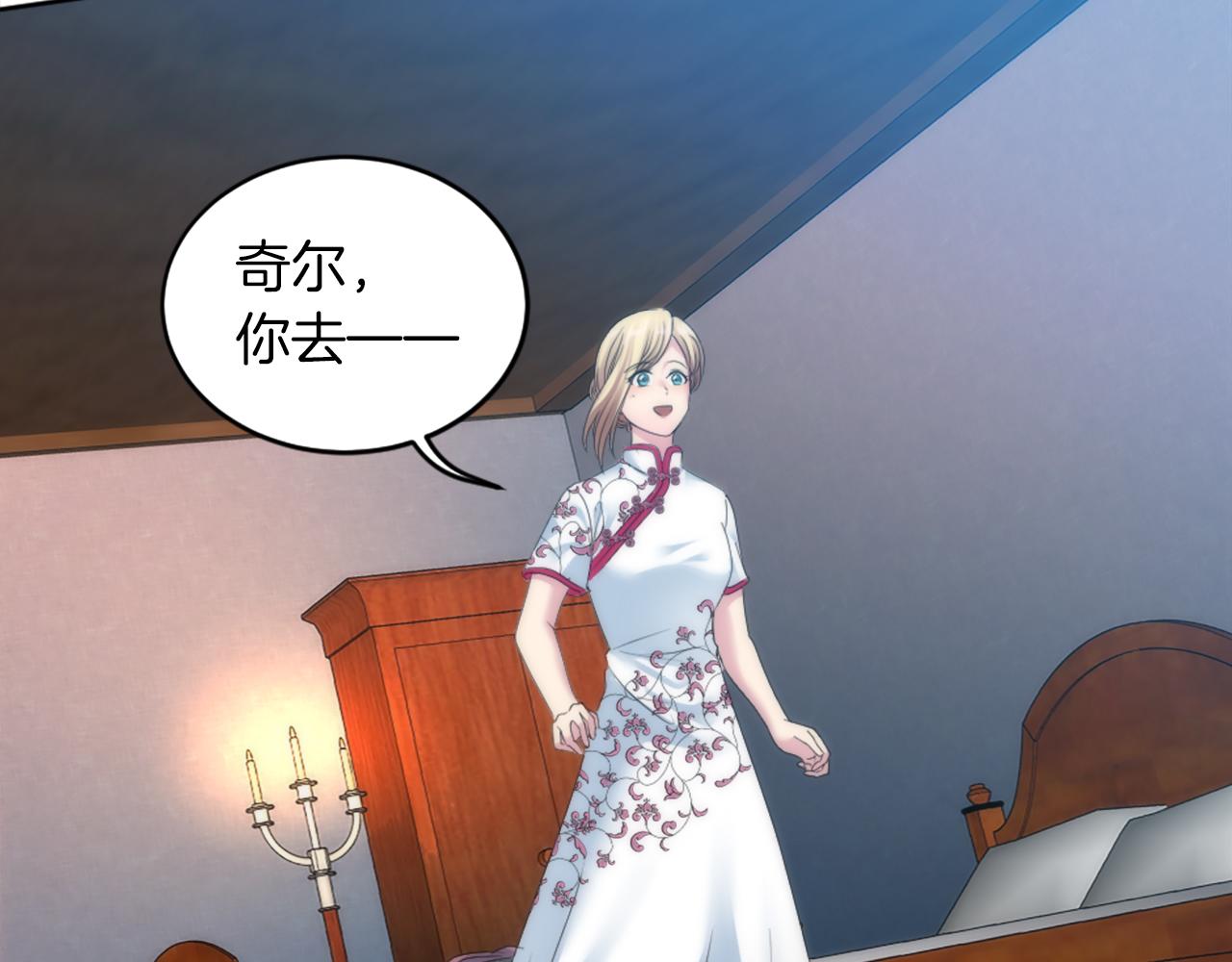 龍王子的女僕新娘 - 第121話	入侵者？！(1/4) - 6