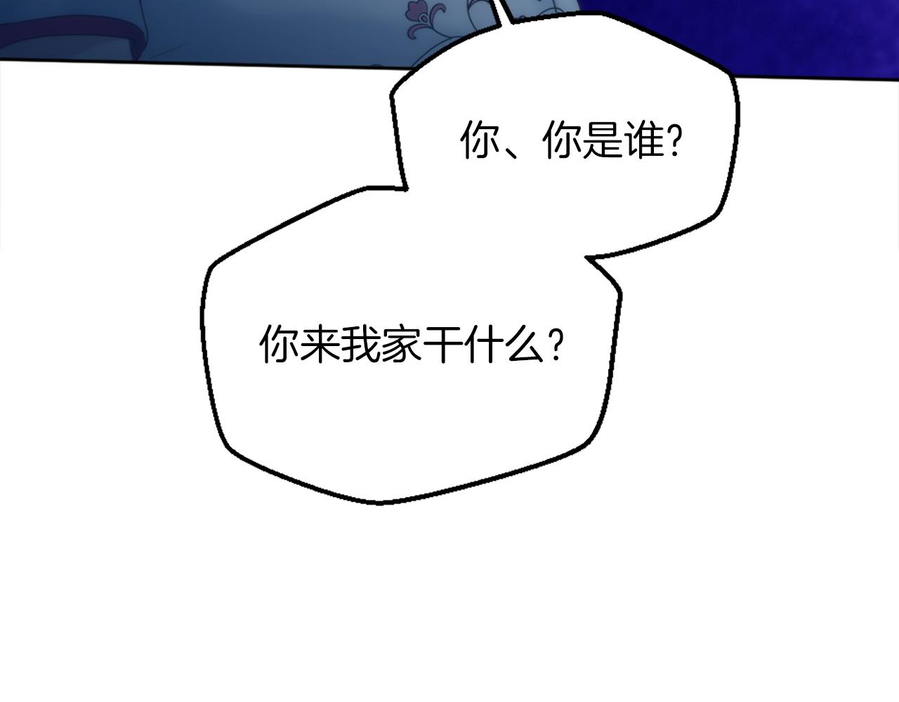 龍王子的女僕新娘 - 第121話	入侵者？！(2/4) - 7