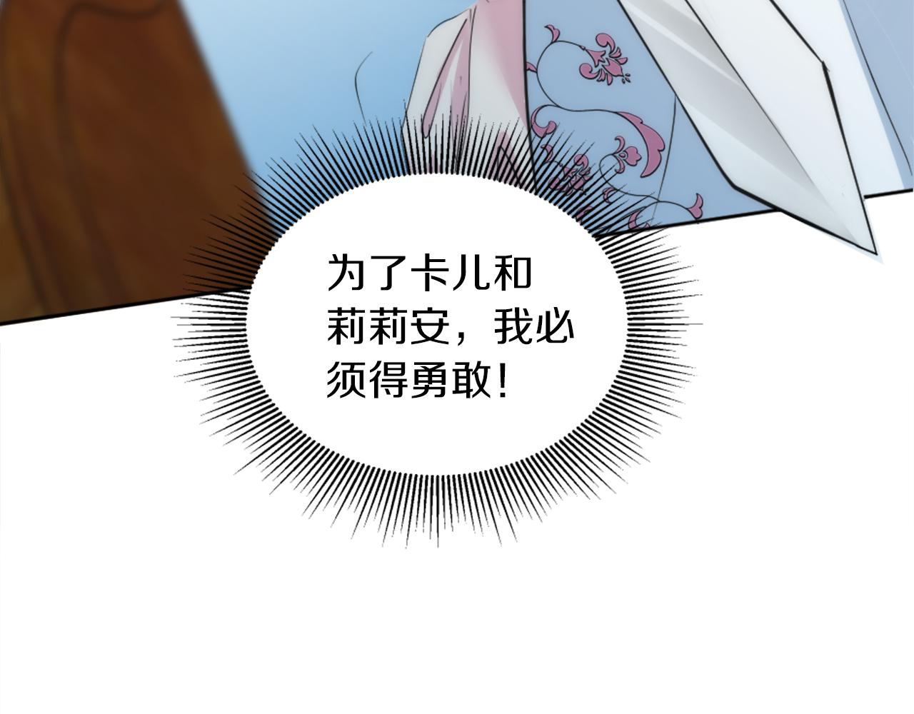 龍王子的女僕新娘 - 第121話	入侵者？！(2/4) - 8