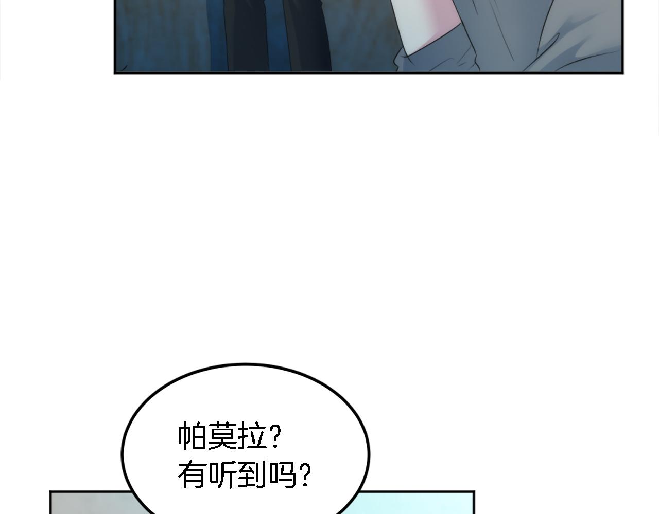 龍王子的女僕新娘 - 第121話	入侵者？！(1/4) - 1