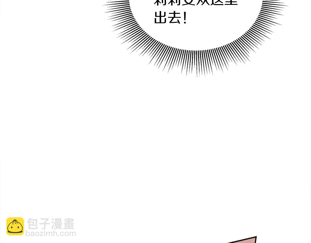 龍王子的女僕新娘 - 第121話	入侵者？！(2/4) - 3