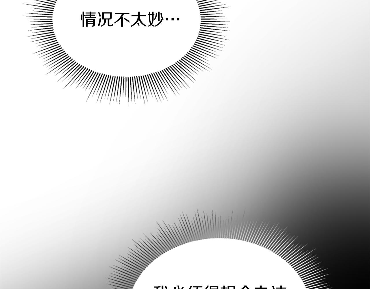 龍王子的女僕新娘 - 第123話	誰來救救我們(3/4) - 7