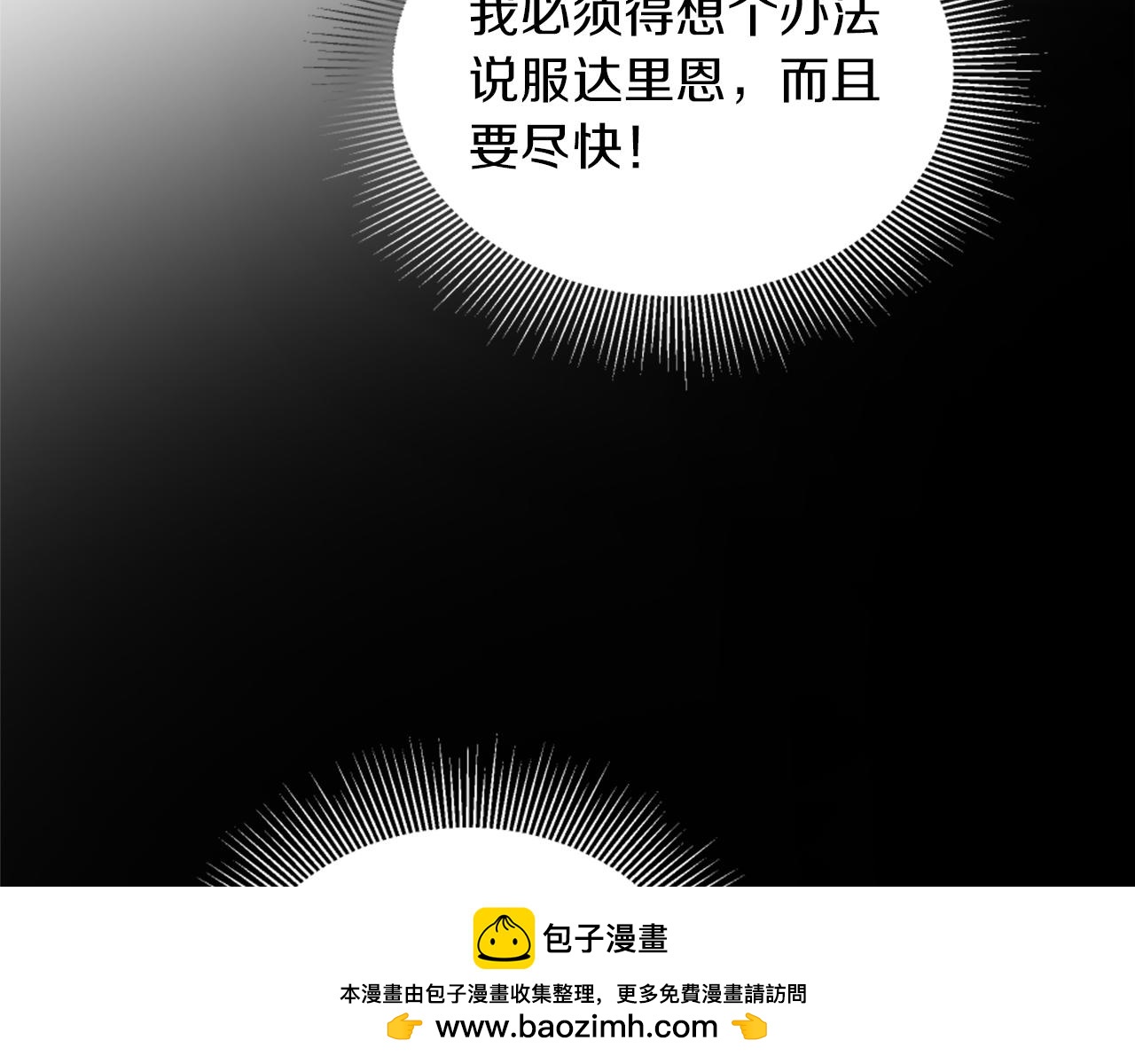 龍王子的女僕新娘 - 第123話	誰來救救我們(3/4) - 8