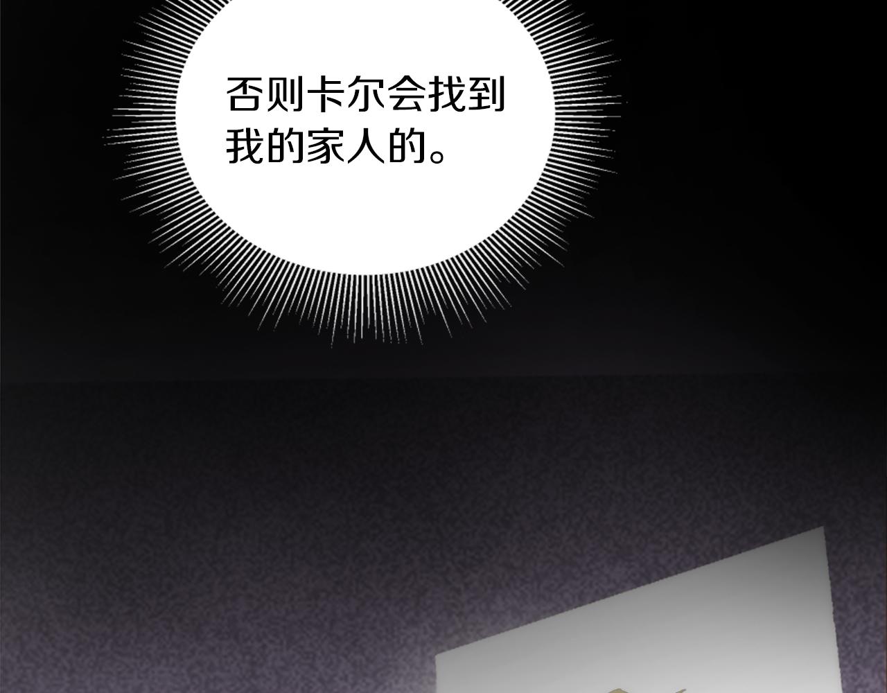 龍王子的女僕新娘 - 第123話	誰來救救我們(3/4) - 1