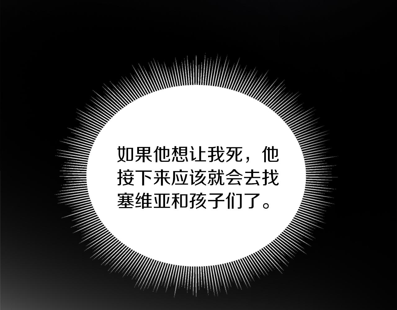 龍王子的女僕新娘 - 第123話	誰來救救我們(3/4) - 5