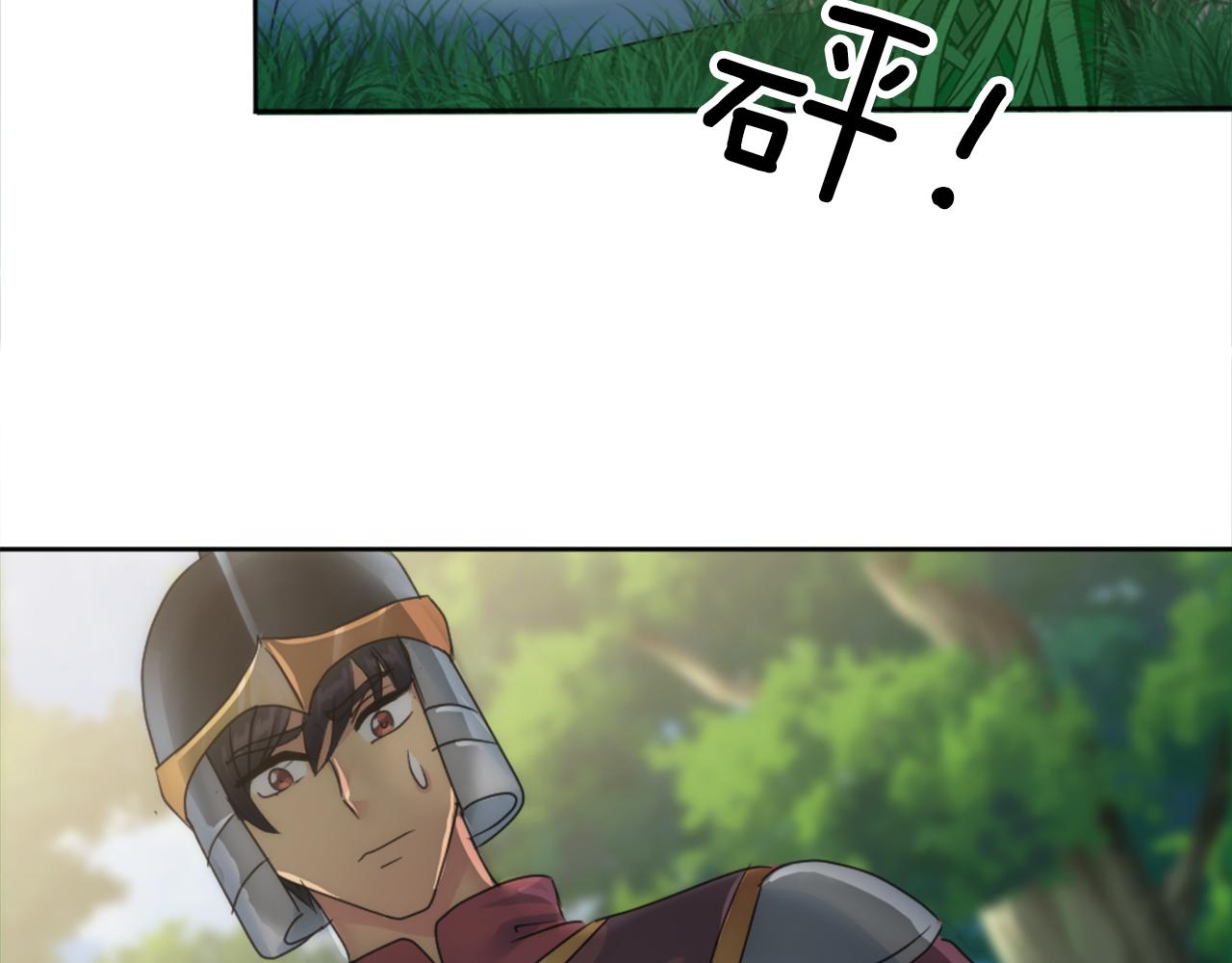 龍王子的女僕新娘 - 第123話	誰來救救我們(3/4) - 1