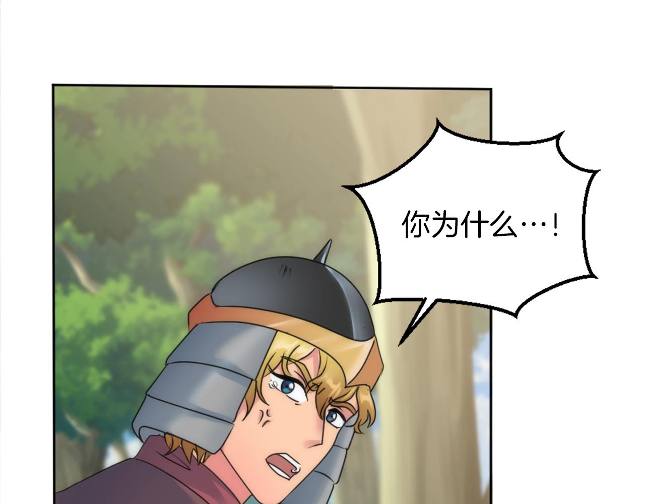 龍王子的女僕新娘 - 第123話	誰來救救我們(3/4) - 3