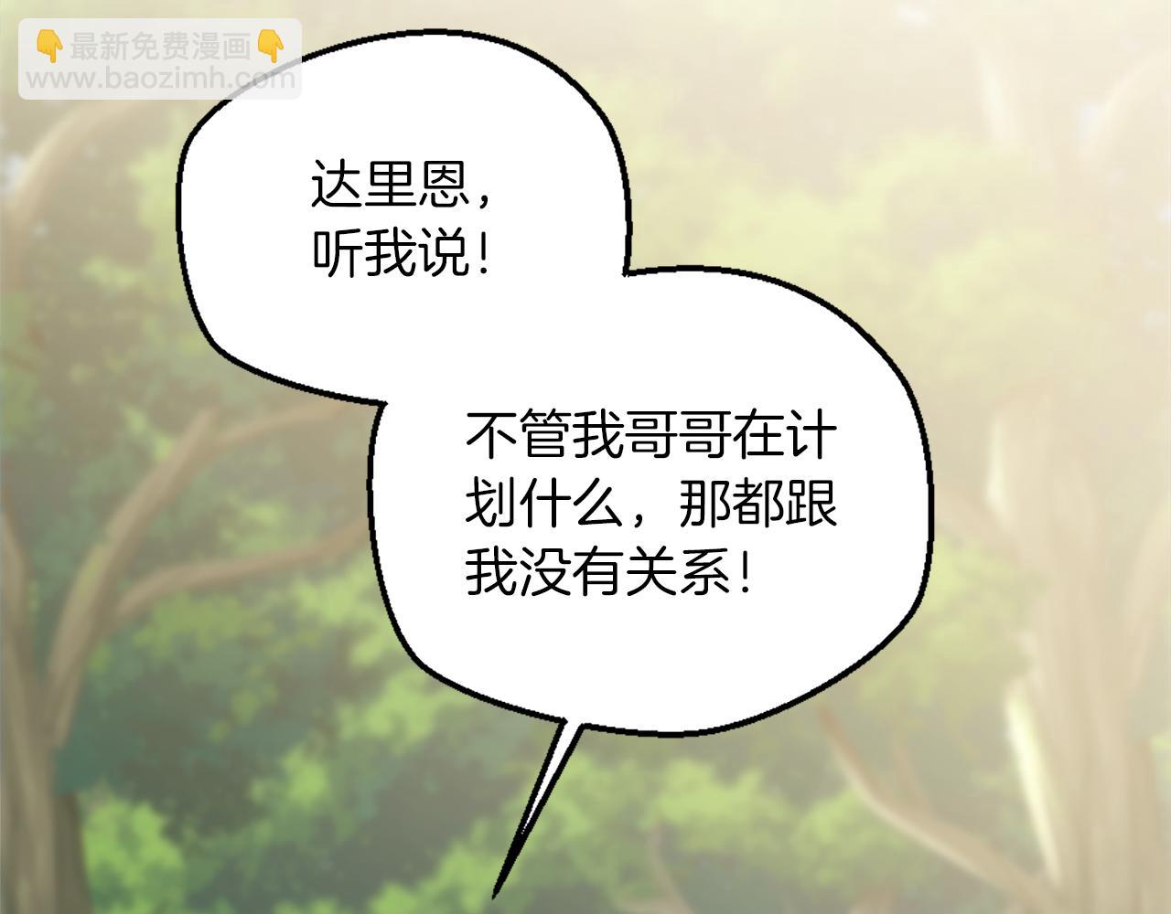 龍王子的女僕新娘 - 第123話	誰來救救我們(3/4) - 6