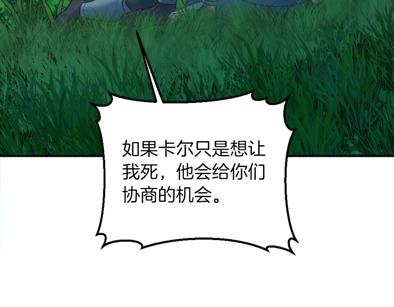 龍王子的女僕新娘 - 第123話	誰來救救我們(3/4) - 8