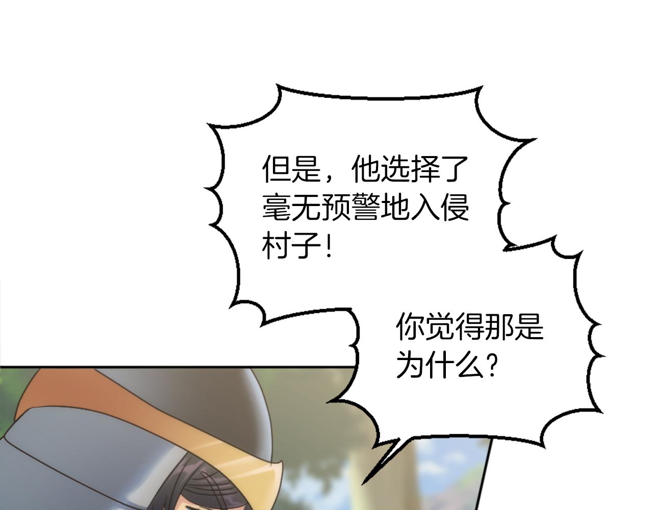 龍王子的女僕新娘 - 第123話	誰來救救我們(3/4) - 2