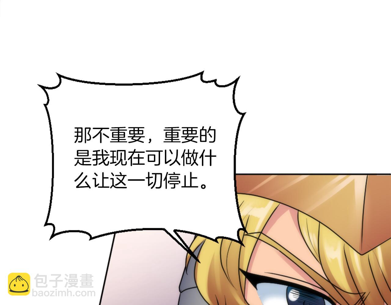 龍王子的女僕新娘 - 第123話	誰來救救我們(3/4) - 4