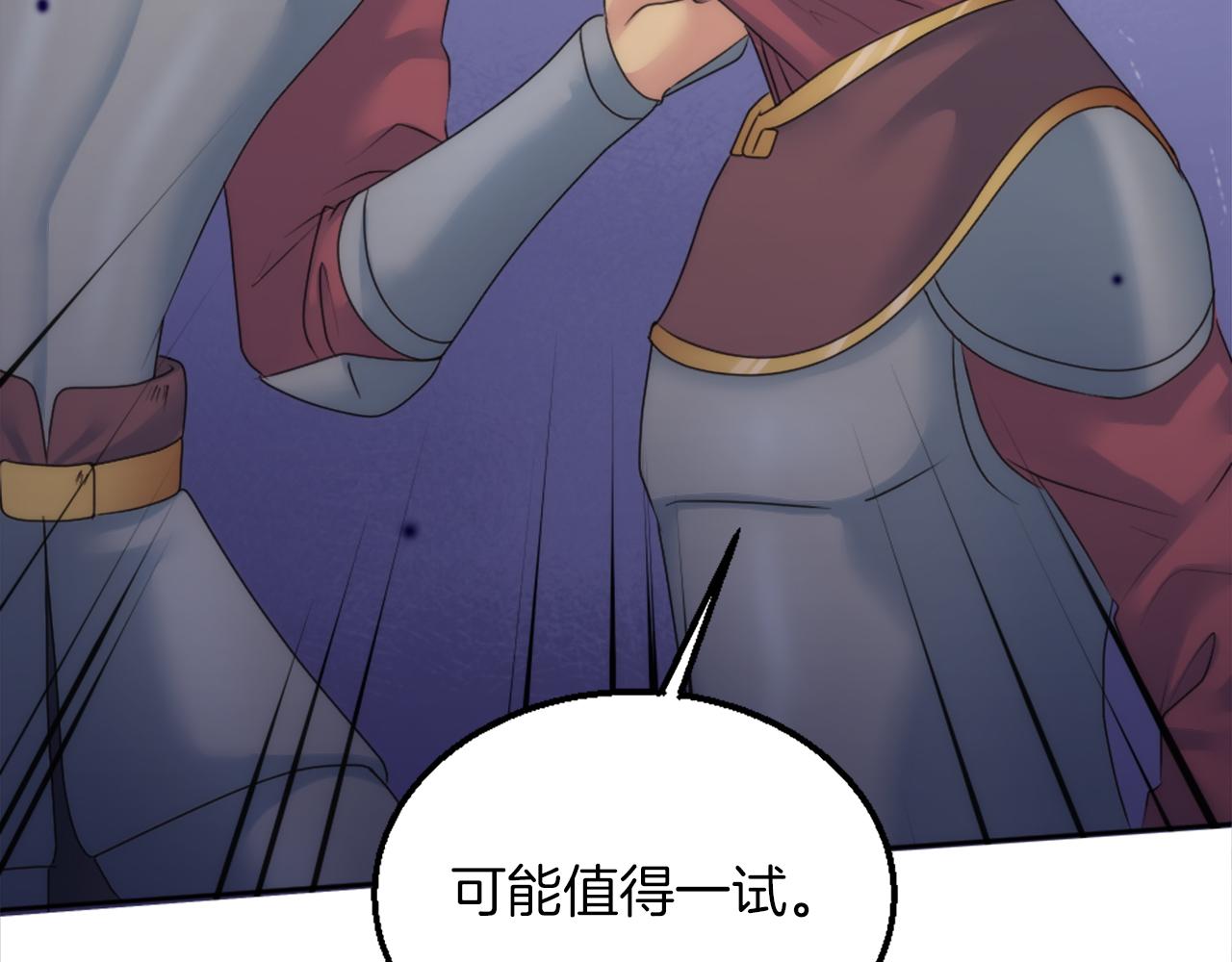 龍王子的女僕新娘 - 第123話	誰來救救我們(3/4) - 8